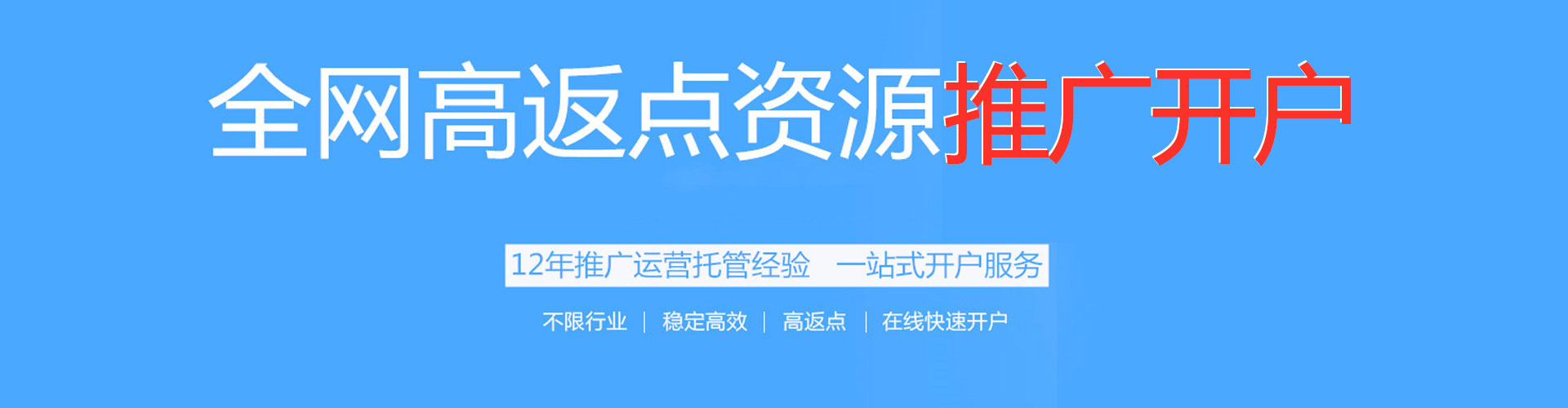 站前竞价推广开户